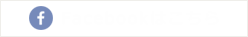Facebookはこちら